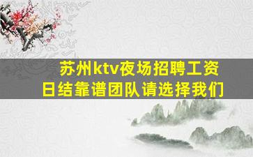六安夜场招聘